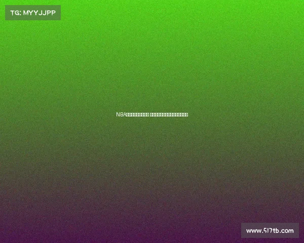 NBA精彩时刻集锦全纪录 汇聚历年经典对决与传奇球员表现