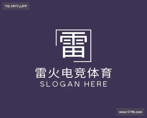 了解雷火电竞平台